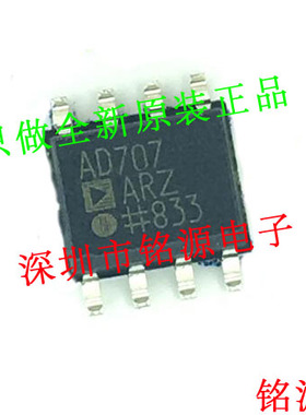 【铭源电子】全新原装正品 AD707ARZ AD707AR AD707A AD707 SOP8