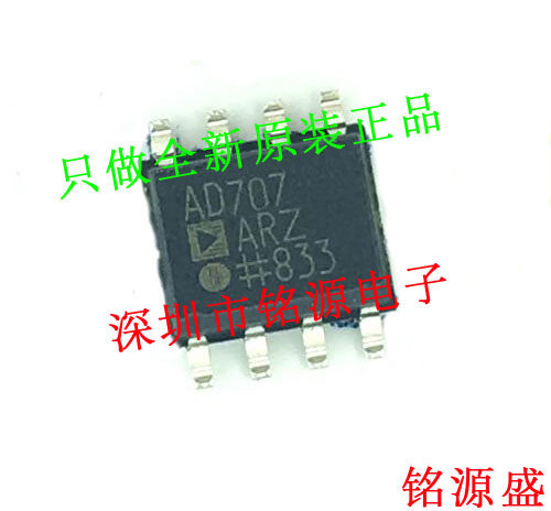 【铭源电子】全新原装正品 AD707ARZ AD707AR AD707A AD707 SOP8