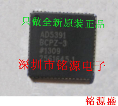 铭源盛 全新 AD5391BCPZ-3 AD5391BCP-3 AD5391BCPZ LFCSP64 芯片