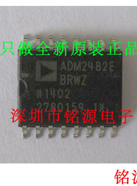 铭源盛 全新原装 ADM2482EBRWZ ADM2482EBRW ADM2482E SOP16 芯片