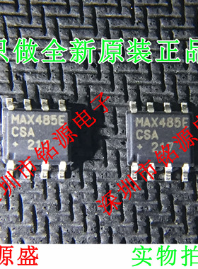 【铭源电子】全新 MAX485ECSA+T MAX485ECSA MAX485E MAX485 SOP8