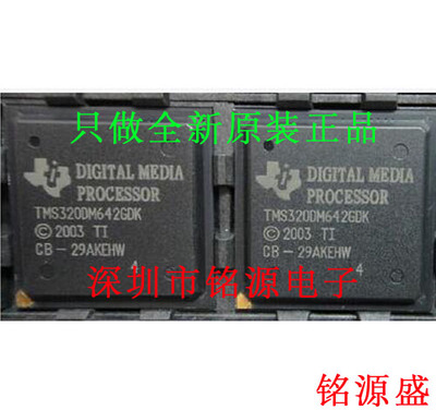 铭源盛 全新原装 TMS320DM642GDK720 TMS320DM642GDK BGA548 芯片