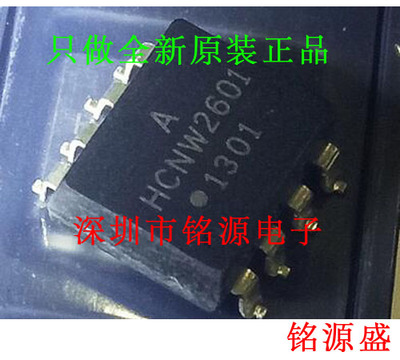 【铭源电子】全新原装 HCNW2601 SOP8 贴片 AVAGO 芯片 假一赔十