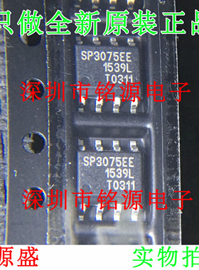 【铭源电子】全新原装 SP3075EEN-L/TR SP3075EEN SP3075EE SOP8
