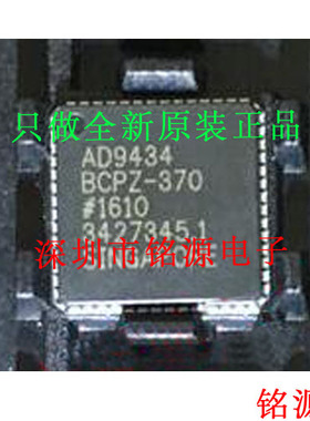 铭源盛 全新原装 AD9434BCPZ-370 AD9434BCPZ AD9434 LFCSP56芯片
