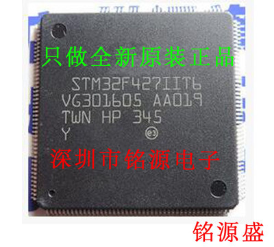 铭源盛 全新原装 STM32F427IIT6 STM32F427 QFP176 微控制器 芯片