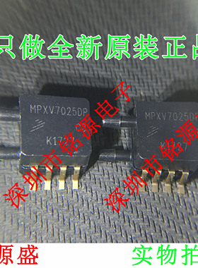 【铭源电子】全新原装正品 MPXV7025DP MPXV7025 压力传感器 进口