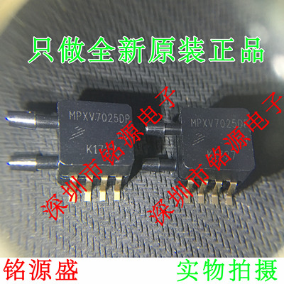 【铭源电子】全新原装正品 MPXV7025DP MPXV7025 压力传感器 进口