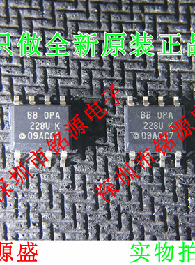 【铭源电子】全新原装 OPA228UA OPA228U OPA228 SOP8 假一赔十
