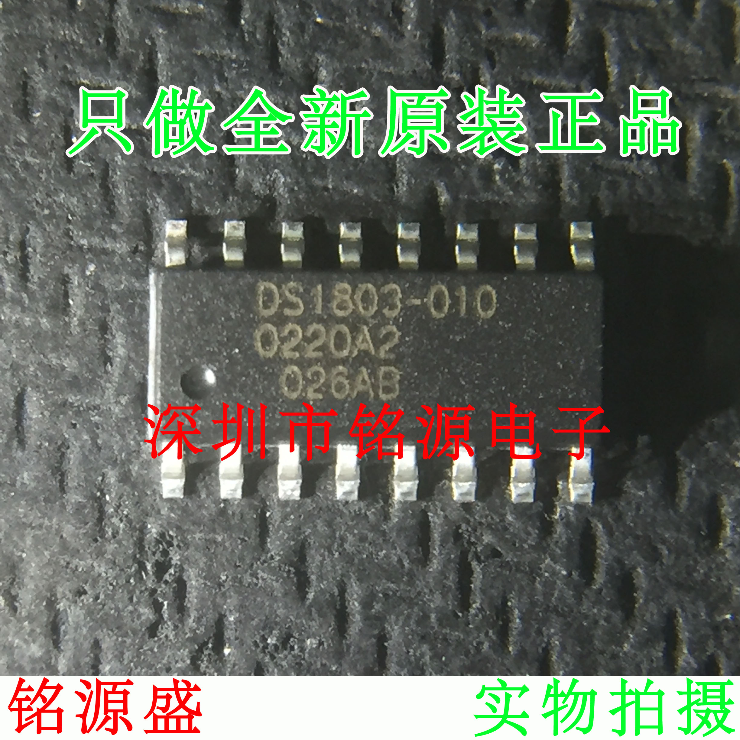 铭源盛 全新 DS1803Z-010 DS1803-010 DS1803Z DS1803 SOP16 芯片