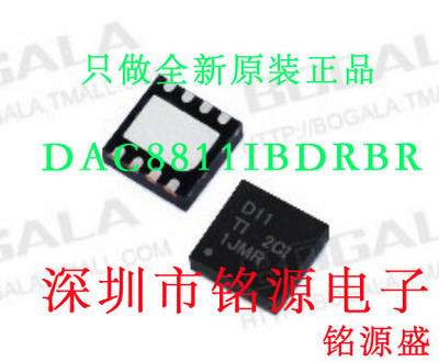 【铭源电子】全新DAC8811IBDRBR DAC8811IBDRBT DAC8811 SON8芯片