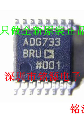 铭源盛 全新原装正品 ADG733BRUZ ADG733BRU ADG733 TSSOP16 芯片