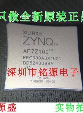 铭源盛 全新原装 XC7Z100-2FFG900C XC7Z100-2FF900C BGA900芯片