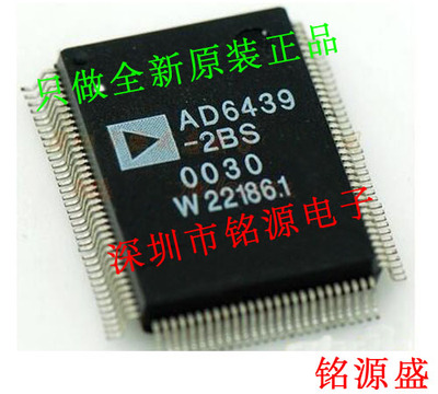 铭源盛 全新原装正品 AD6439-2BS AD6439-2 AD6439 QFP128 芯片