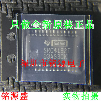 铭源盛 全新原装 SRC4192IDBR SRC4192IDB SRC4192I SSOP28 芯片