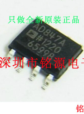 铭源盛 全新原装正品 AD847ARZ AD847AR AD847A AD847 SOP8 芯片