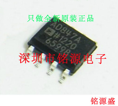 铭源盛 全新原装正品 AD847ARZ AD847AR AD847A AD847 SOP8 芯片