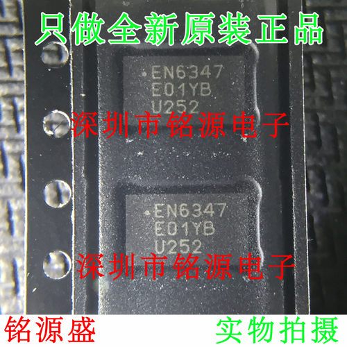 【铭源电子】全新原装 EN6347QI EN6347 QFN  DC-DC转换器 芯片