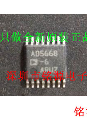 铭源盛 全新原装 AD5668ARUZ-6 AD5668ARUZ AD5668 TSSOP16 芯片