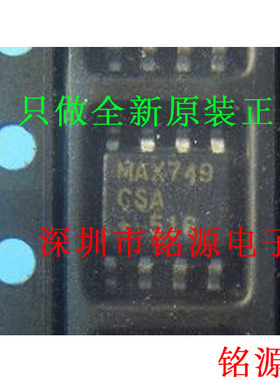 【铭源电子】全新原装 MAX749CSA+T MAX749CSA MAX749 SOP8 芯片
