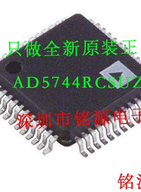 铭源盛 全新原装正品 AD5744RCSUZ AD5744 QFP32 数模转换器芯片