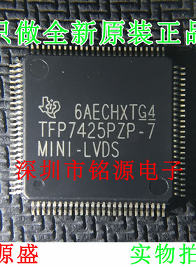 【铭源电子】全新原装 TFP7425PZP-7 TFP7425PZP QFP100 液晶芯片