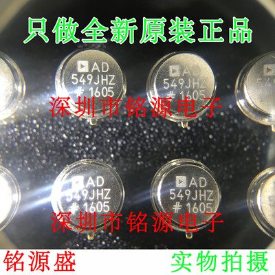 铭源盛 全新原装 AD549JHZ AD549JH AD549 CAN8 精密放大器 芯片