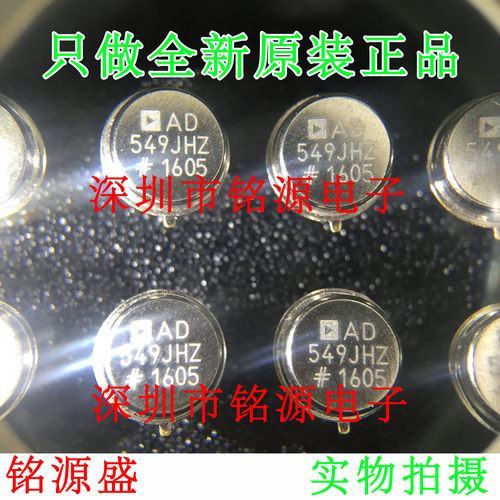 铭源盛 全新原装 AD549JHZ AD549JH AD549 CAN8 精密放大器 芯片