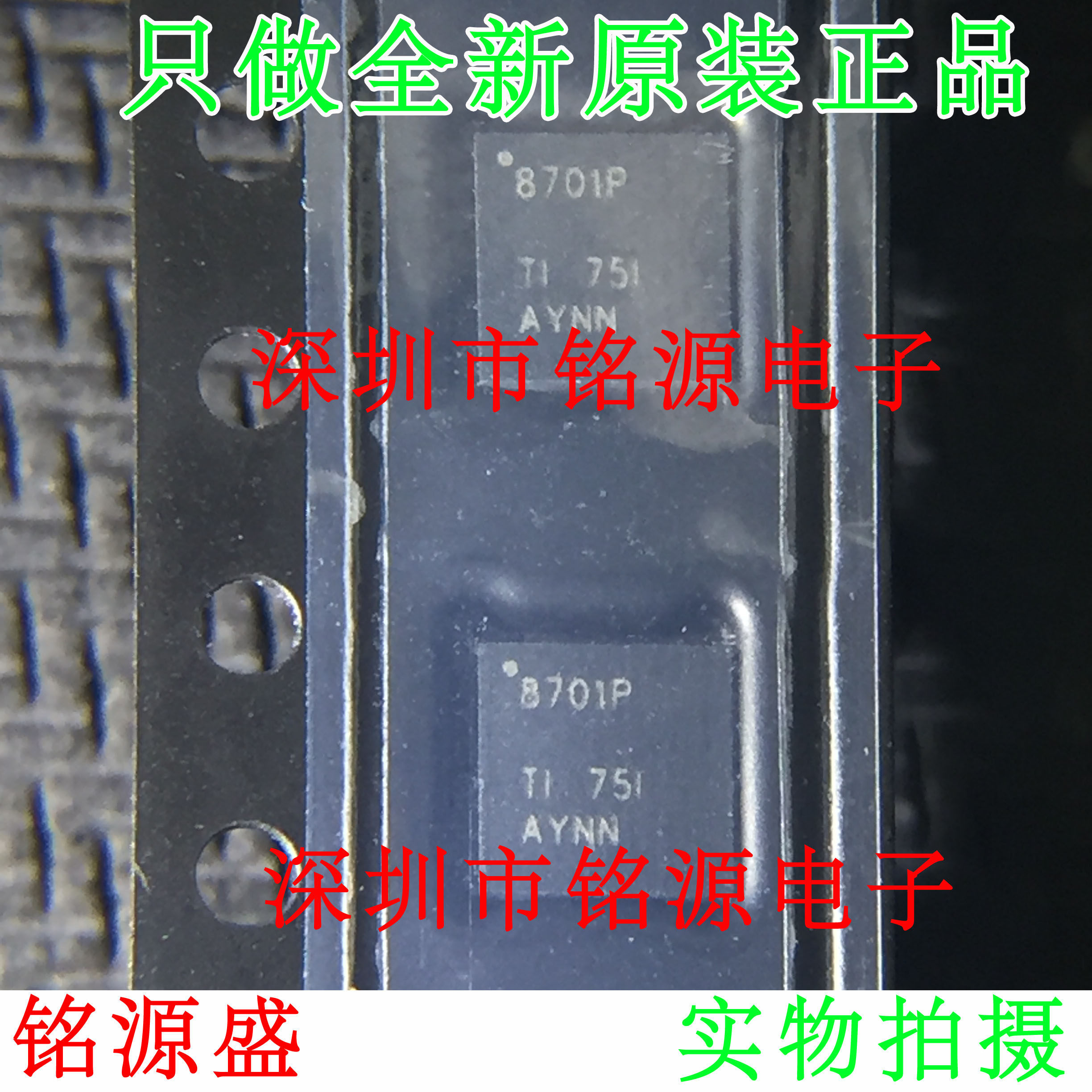 铭源盛 全新 DRV8701PRGER DRV8701PRGET DRV8701 丝印8701P 芯片