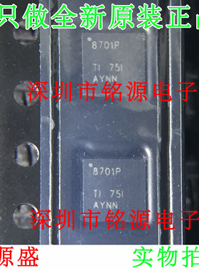 铭源盛 全新 DRV8701PRGER DRV8701PRGET DRV8701 丝印8701P 芯片