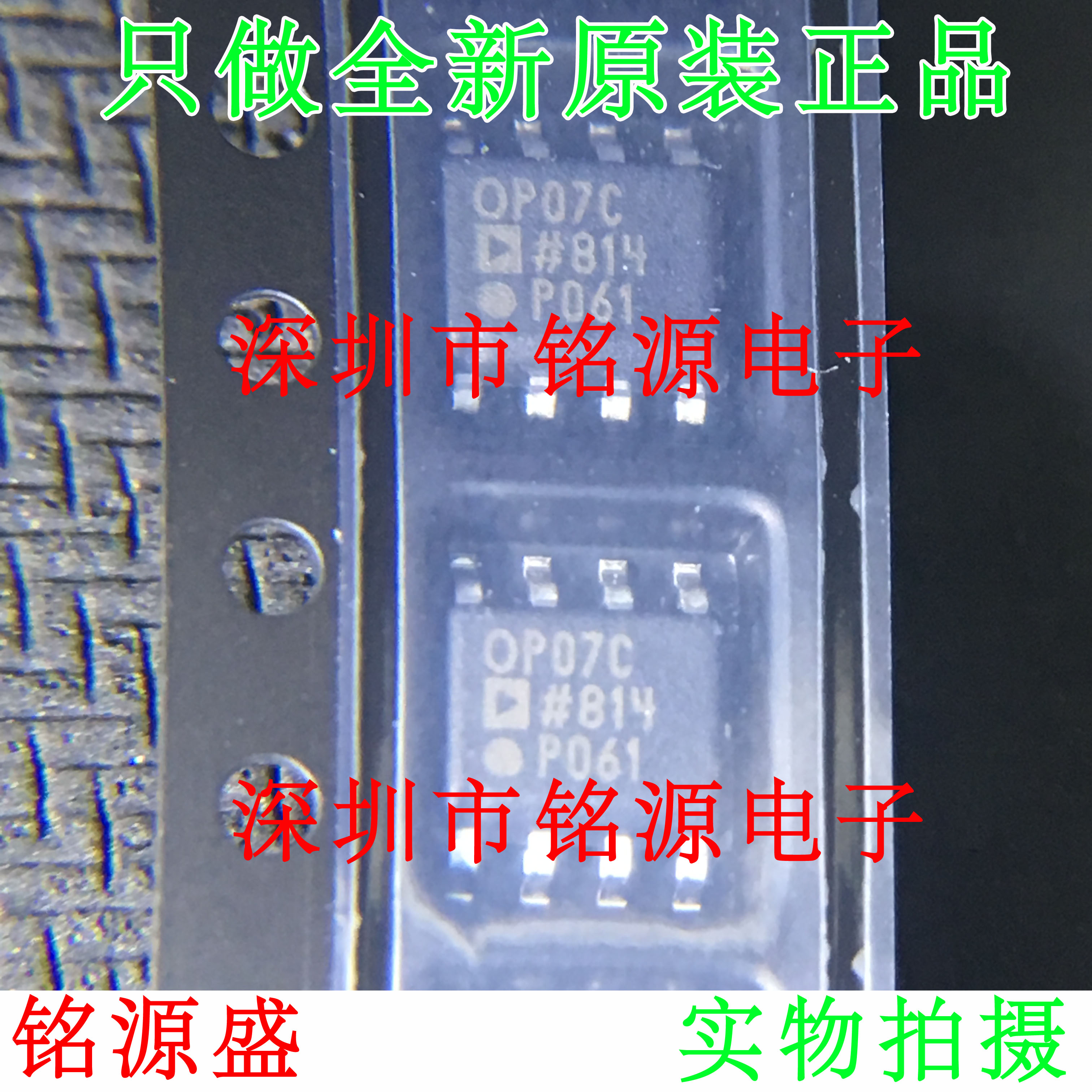 全新原装正品 OP07CSZ OP07CS OP07C OP07 SOP8 精密放大器 芯片
