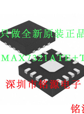 【铭源电子】全新 MAX7321ATE+T MAX7321ATE MAX7321 TQFN16 芯片