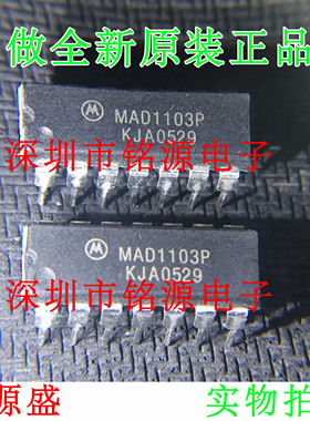 铭源盛 全新原装正品 MAD1103P MAD1103 DIP14 直插 芯片