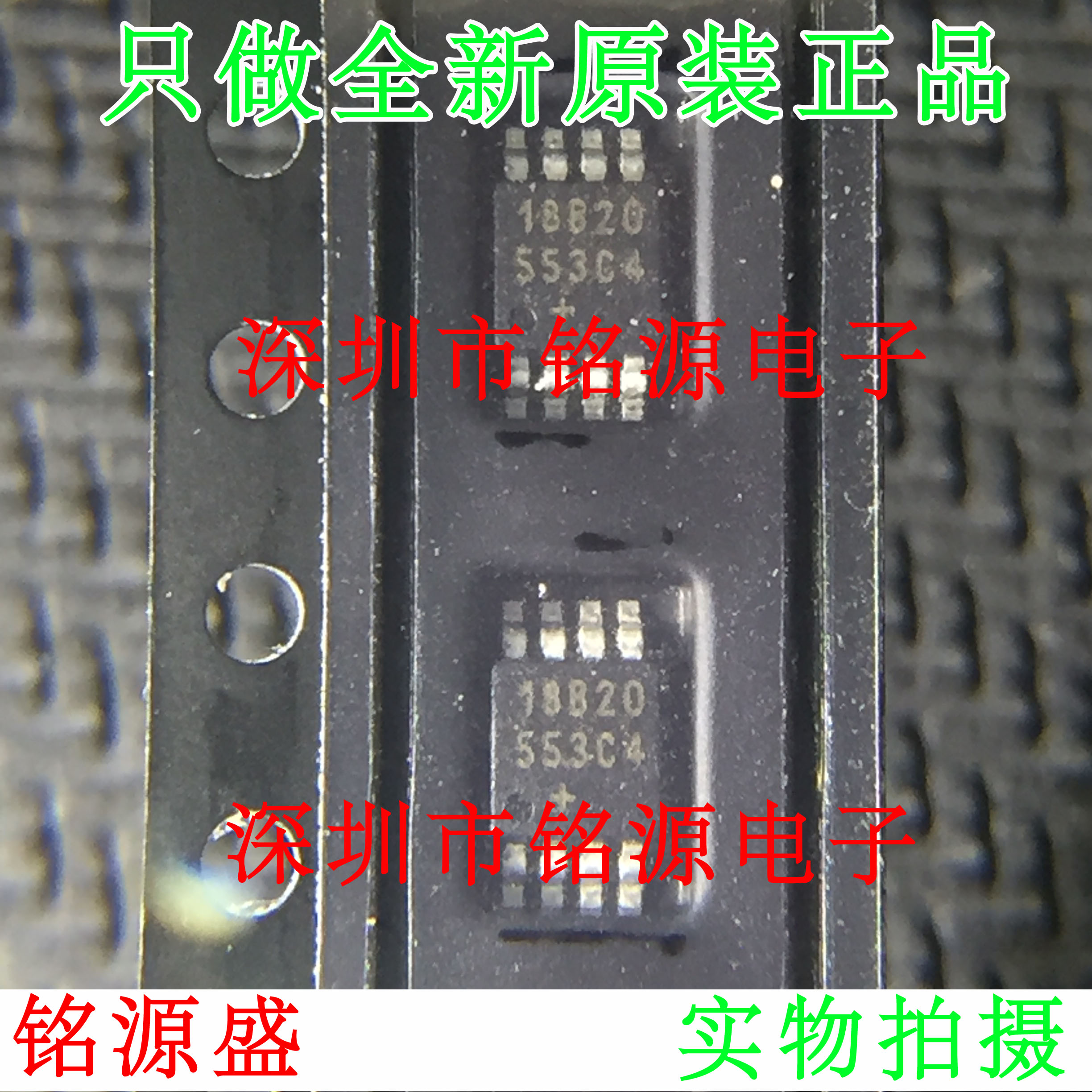 【铭源电子】全新 DS18B20U+T DS18B20U DS18B20 18B20 MSOP8芯片