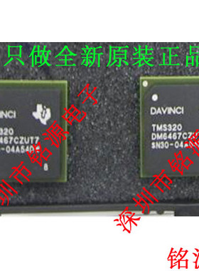 全新 TMS320DM6467CZUT7 TMS320DM6467 BGA529数字信号处理器芯片