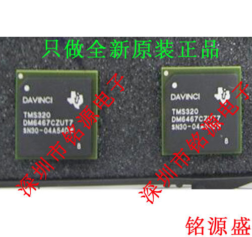 全新 TMS320DM6467CZUT7 TMS320DM6467 BGA529数字信号处理器芯片