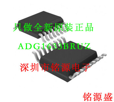 【铭源电子】全新原装正品 ADG1633BRUZ ADG1633 TSSOP16 芯片