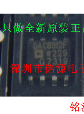 铭源盛 全新 DAC8512FSZ DAC8512FS DAC8512F DAC8512 SOP8 芯片