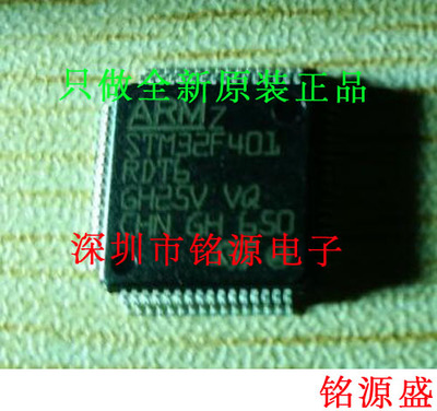 铭源盛 全新原装 STM32F401RDT6 STM32F401 LQFP64 微控制器 芯片