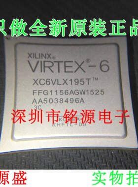 铭源盛 XC6VLX195T-3FFG1156C XC6VLX195T-3FF1156C BGA1156 芯片