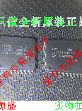 铭源盛 全新原装正品 TMS320F2809PZA TMS320F2809 QFP100 IC芯片