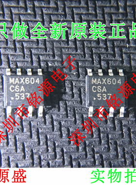 【铭源电子】全新原装 MAX604CSA+T MAX604CSA MAX604 SOP8 芯片