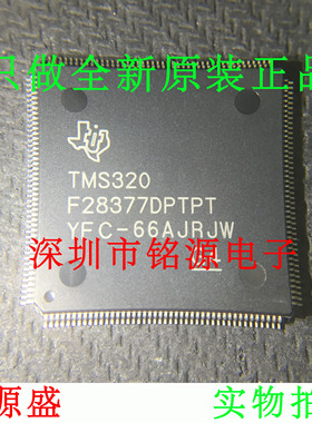 【铭源电子】全新 TMS320F28377DPTPT TMS320F28377 QFP176 芯片
