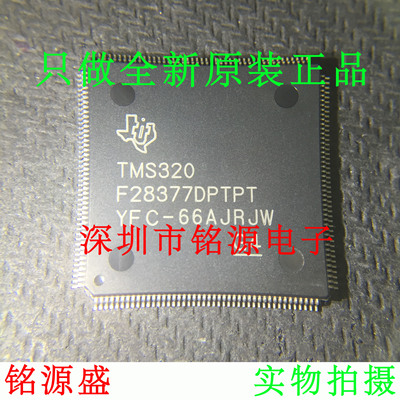 铭源盛 全新原装 TMS320F28377DPTPT TMS320F28377 QFP176 IC芯片
