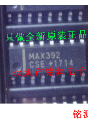 【铭源电子】全新原装 MAX392CSE+T MAX392CSE MAX392 SOP16 芯片