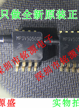 【铭源电子】全新原装 MP3V5050GP MP3V5050 压力传感器 假一赔十