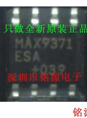 【铭源电子】全新 MAX9371ESA+T MAX9371ESA MAX9371 SOP8 芯片