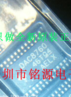 铭源盛 全新 DAC8760IPWPR DAC8760IPWP DAC8760 HTSSOP24 芯片