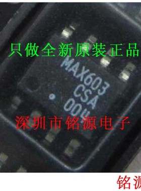 【铭源电子】全新原装 MAX603CSA+T MAX603CSA MAX603 SOP8 芯片