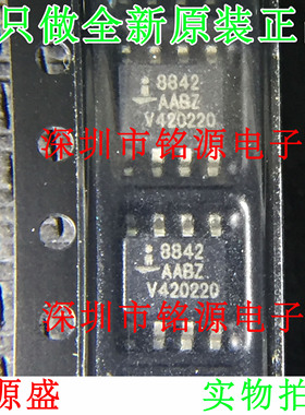 铭源盛 全新ISL8842AABZ ISL8842AAB ISL8842 8842AABZ SOP8 芯片